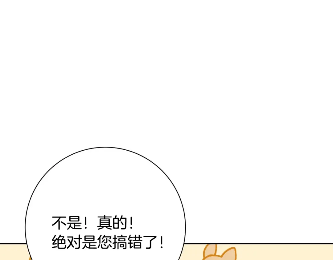 我只心动不结婚 第5话 情感创伤 第76页