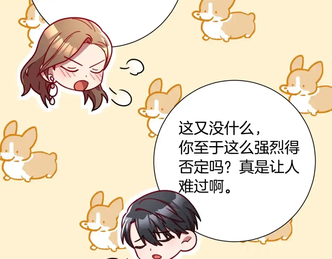 我只心动不结婚 第5话 情感创伤 第77页