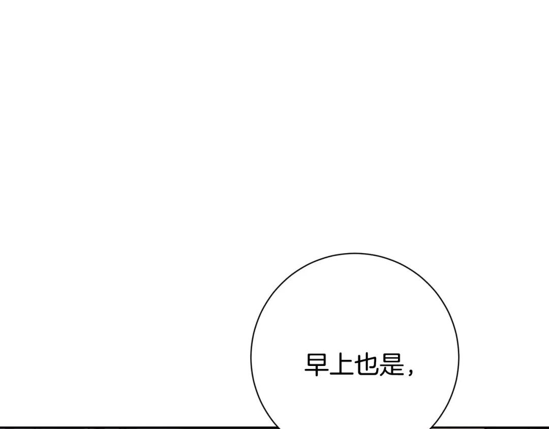 我只心动不结婚 第5话 情感创伤 第79页