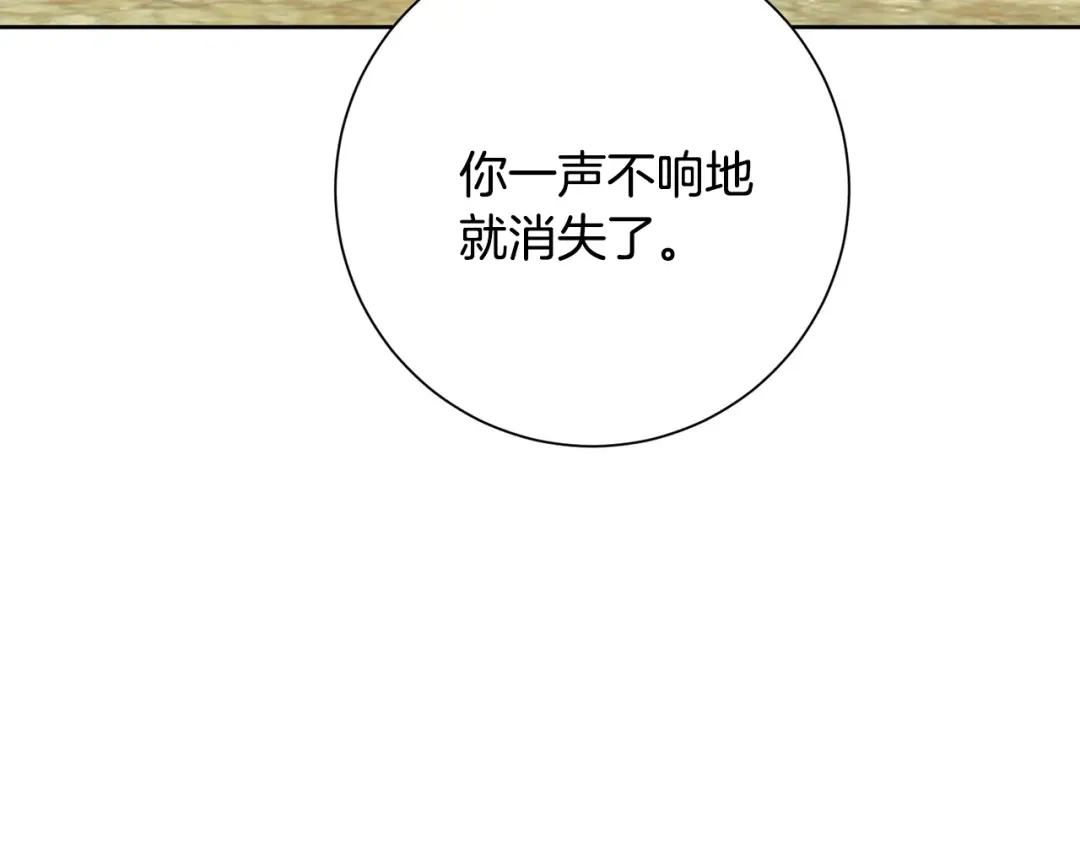 我只心动不结婚 第5话 情感创伤 第82页