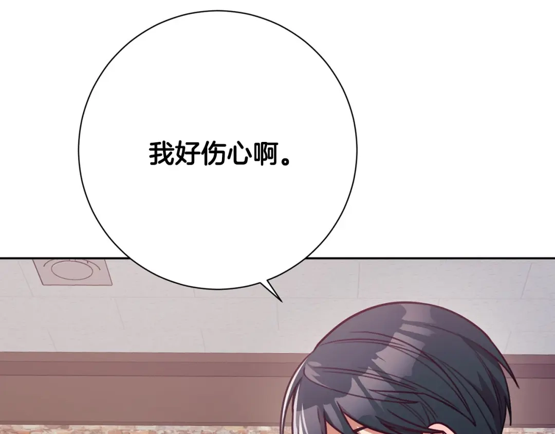 我只心动不结婚 第5话 情感创伤 第84页