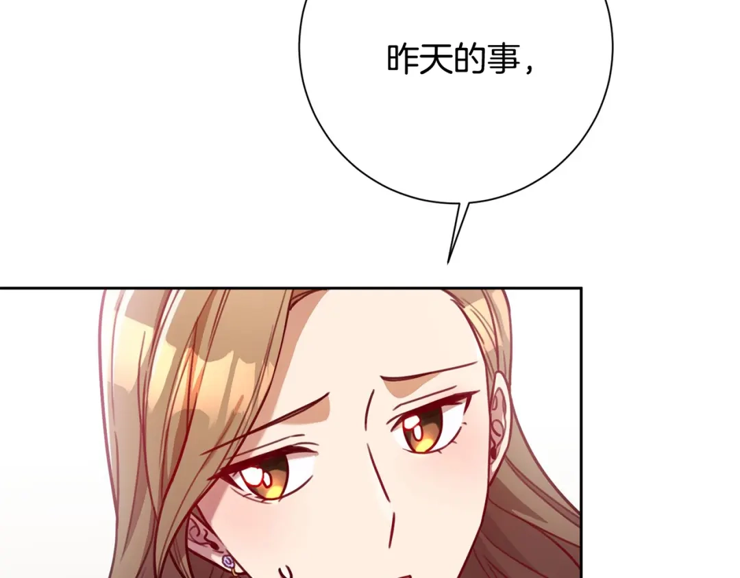我只心动不结婚 第5话 情感创伤 第88页