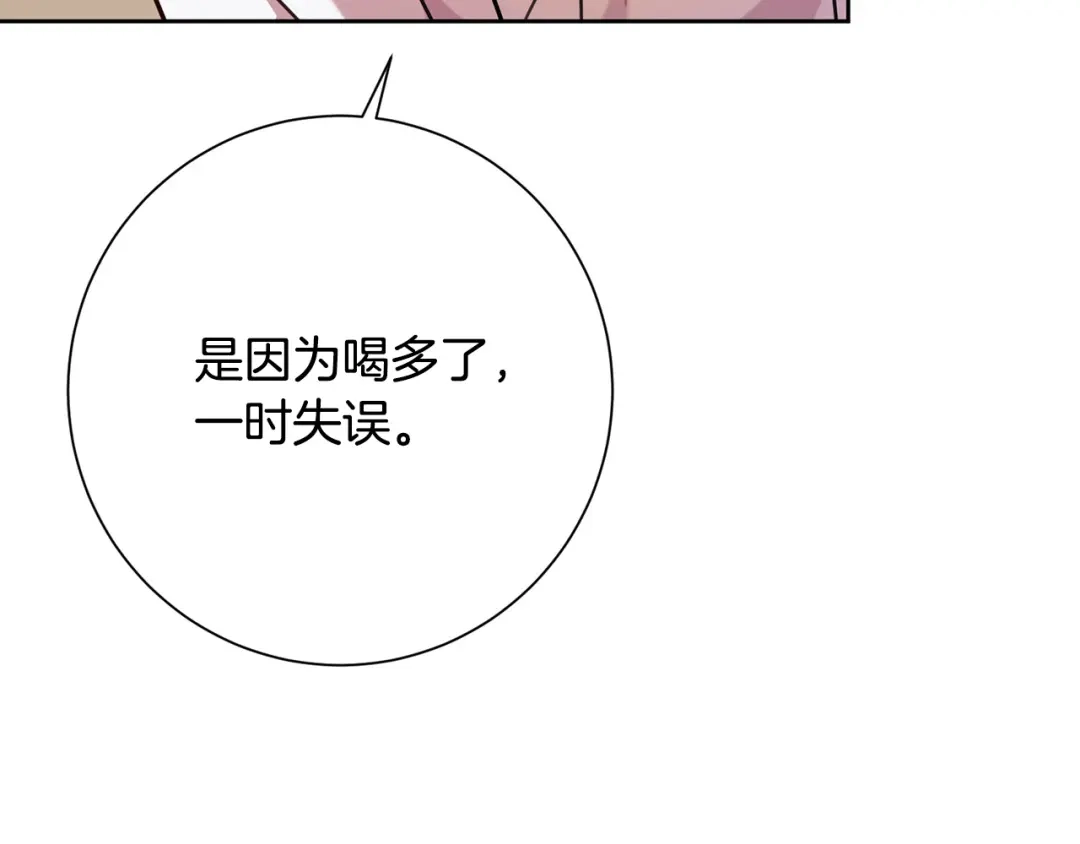 我只心动不结婚 第5话 情感创伤 第90页