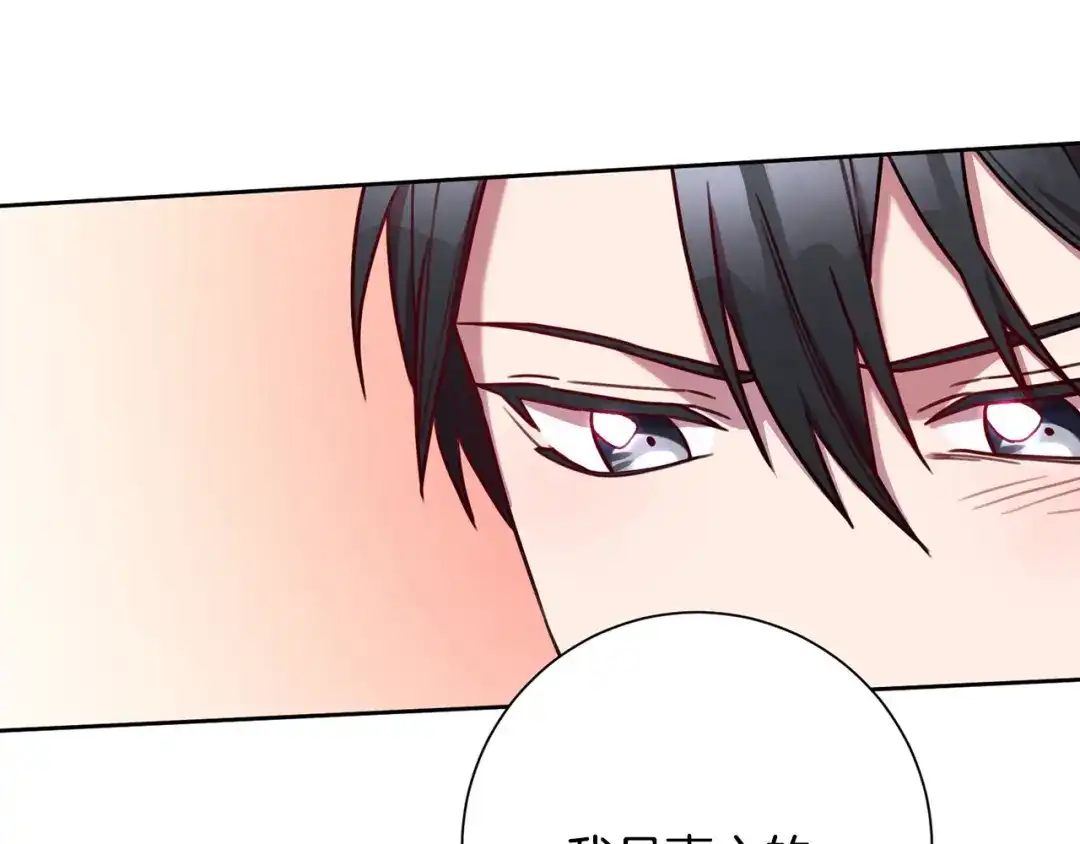 我只心动不结婚 第5话 情感创伤 第97页