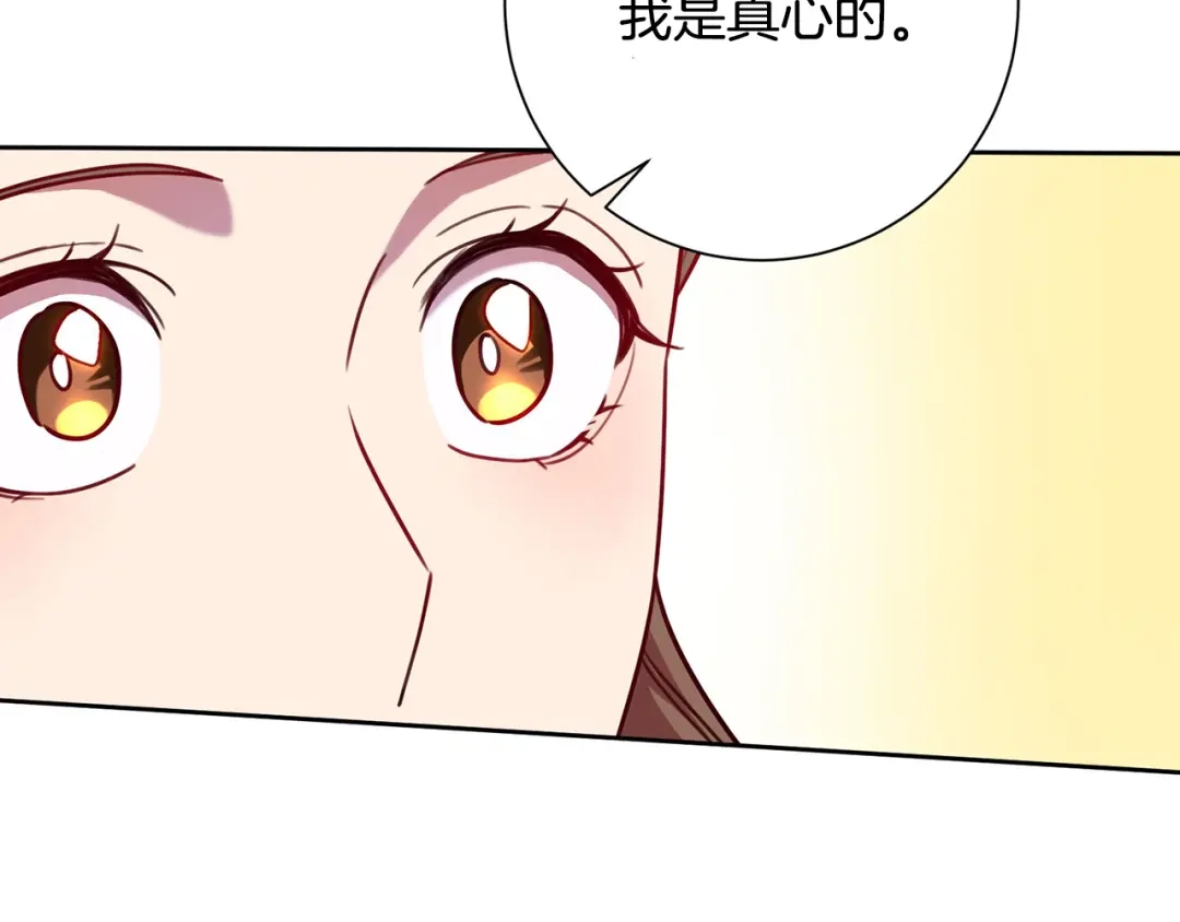 我只心动不结婚 第5话 情感创伤 第98页