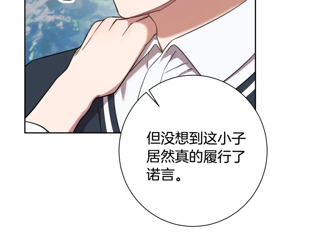 我只心动不结婚 第60话 什么时候结婚？ 第101页