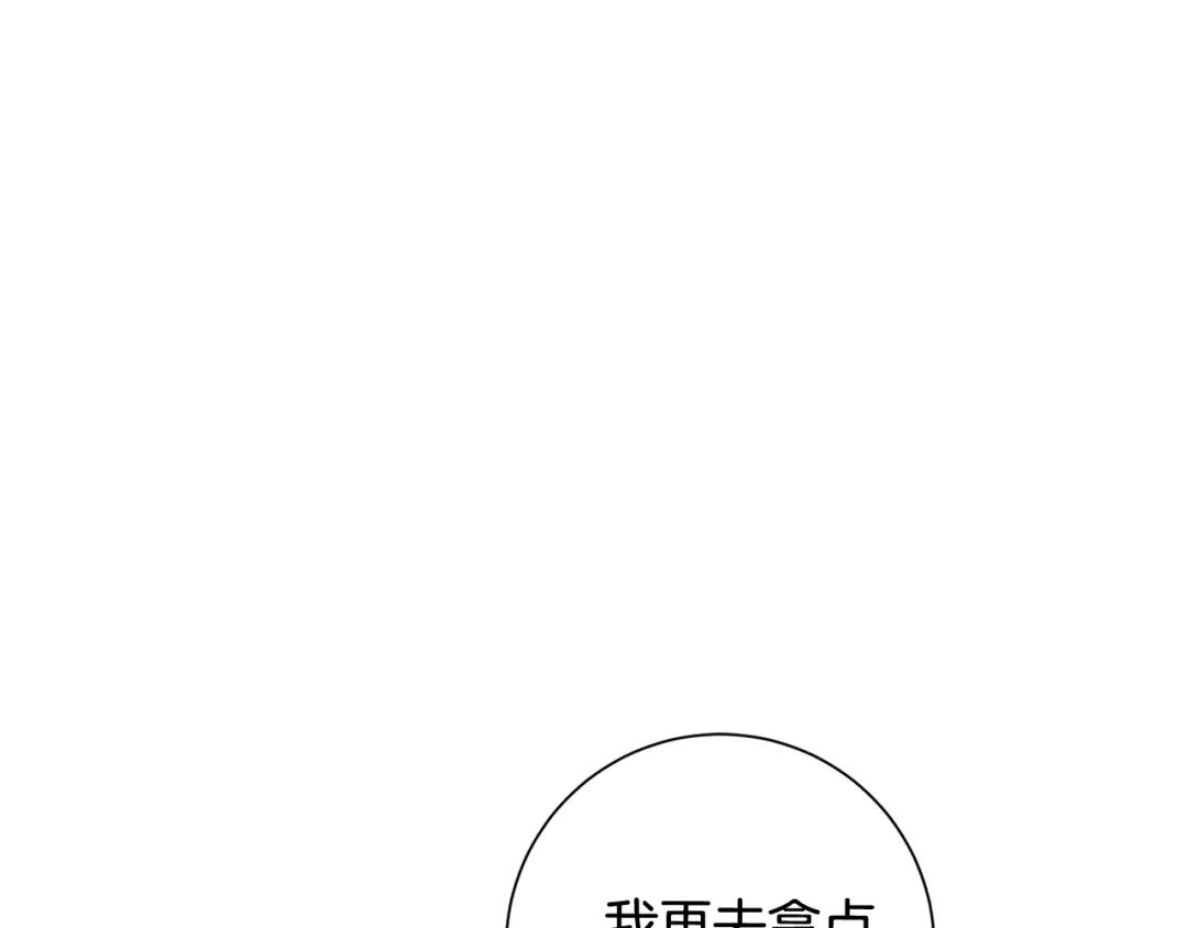 我只心动不结婚 第60话 什么时候结婚？ 第102页