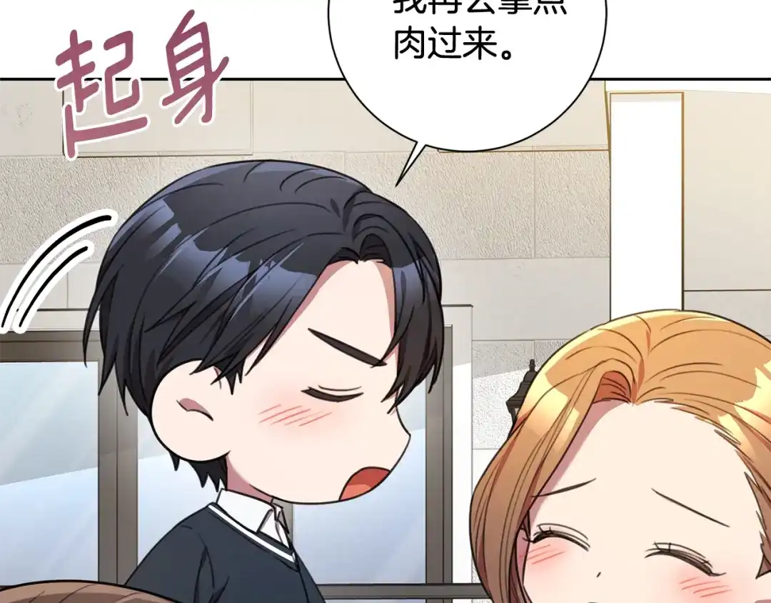 我只心动不结婚 第60话 什么时候结婚？ 第103页