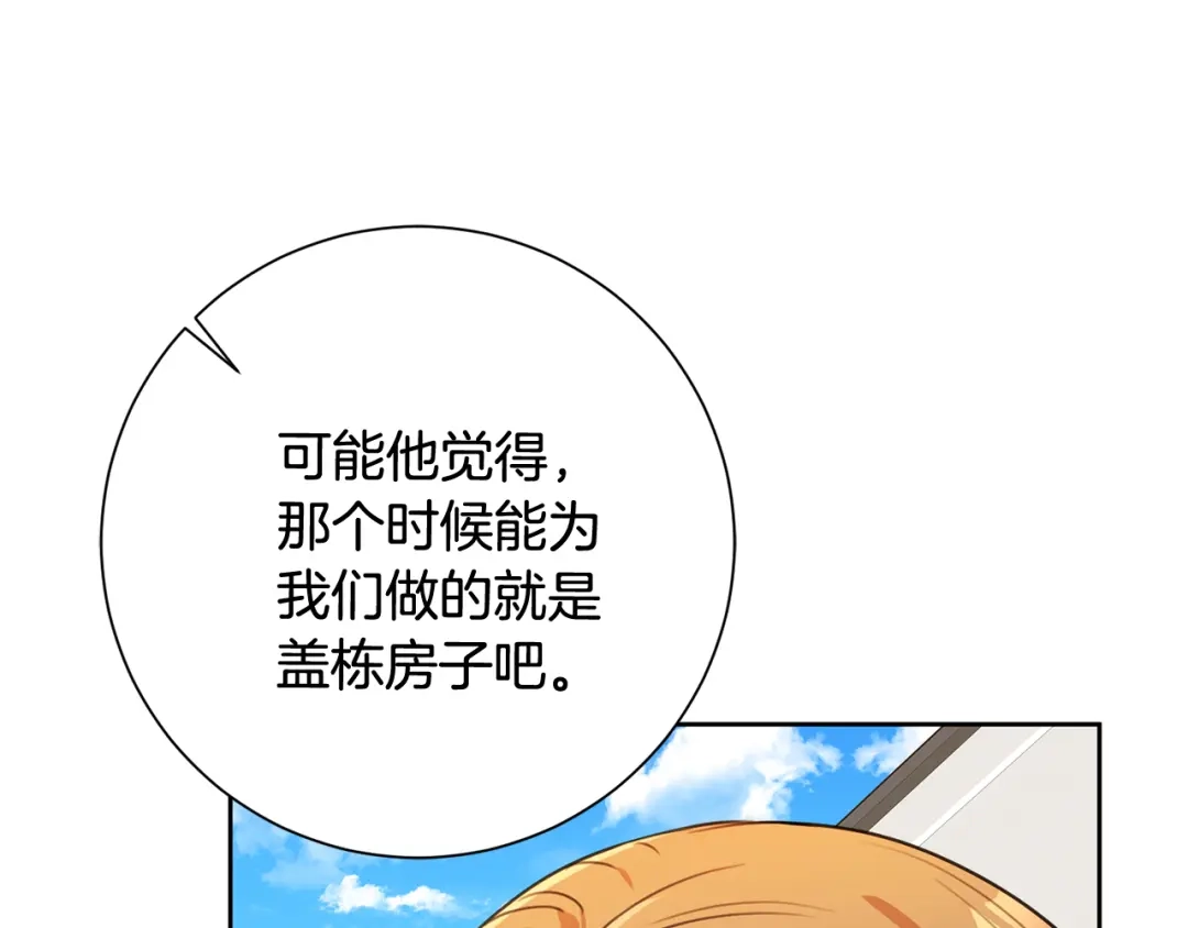 我只心动不结婚 第60话 什么时候结婚？ 第108页