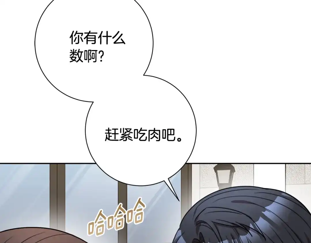 我只心动不结婚 第60话 什么时候结婚？ 第117页