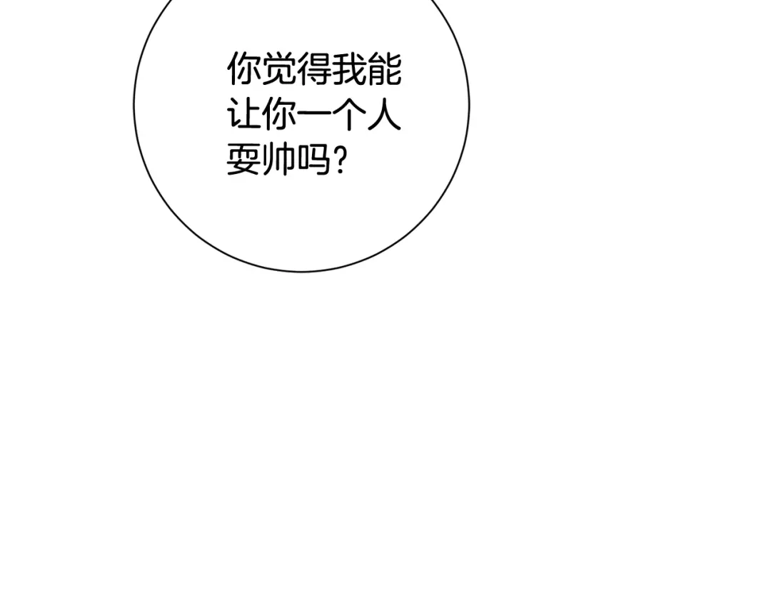 我只心动不结婚 第60话 什么时候结婚？ 第119页