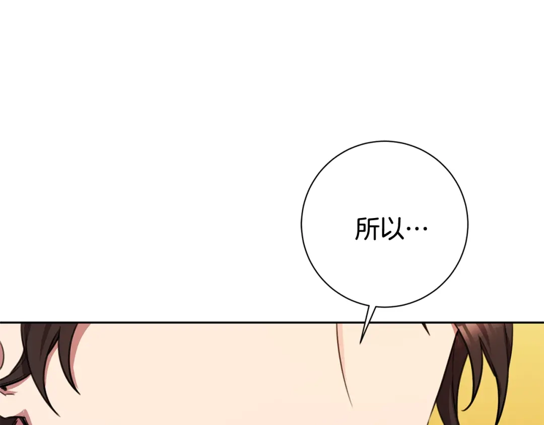 我只心动不结婚 第60话 什么时候结婚？ 第120页