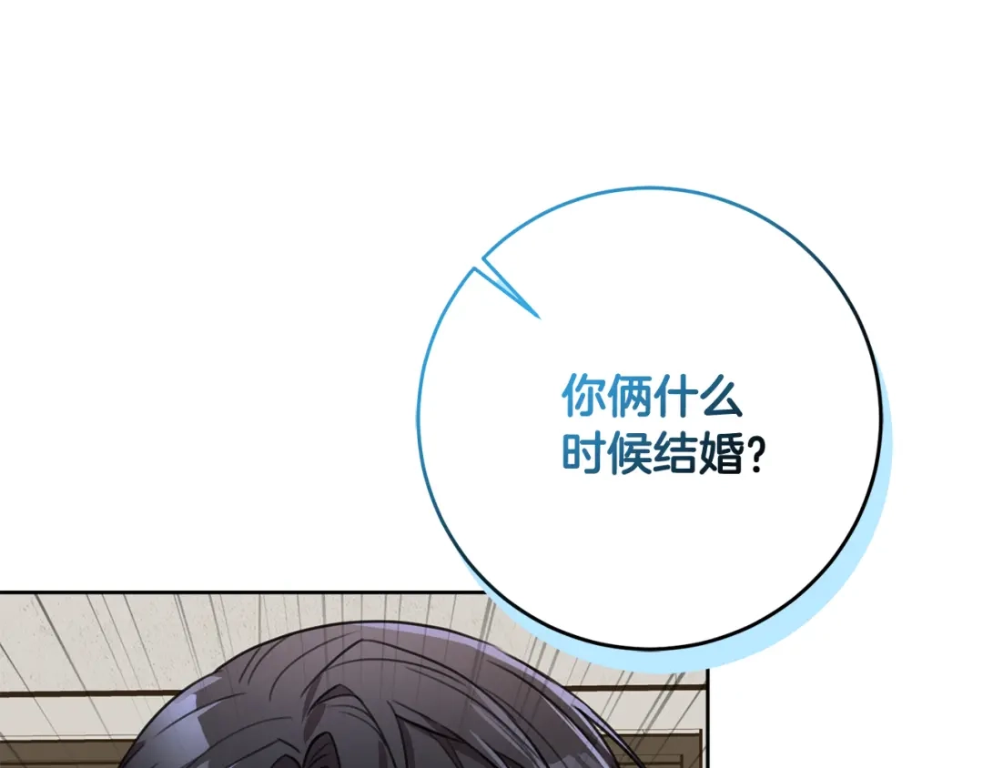 我只心动不结婚 第60话 什么时候结婚？ 第123页
