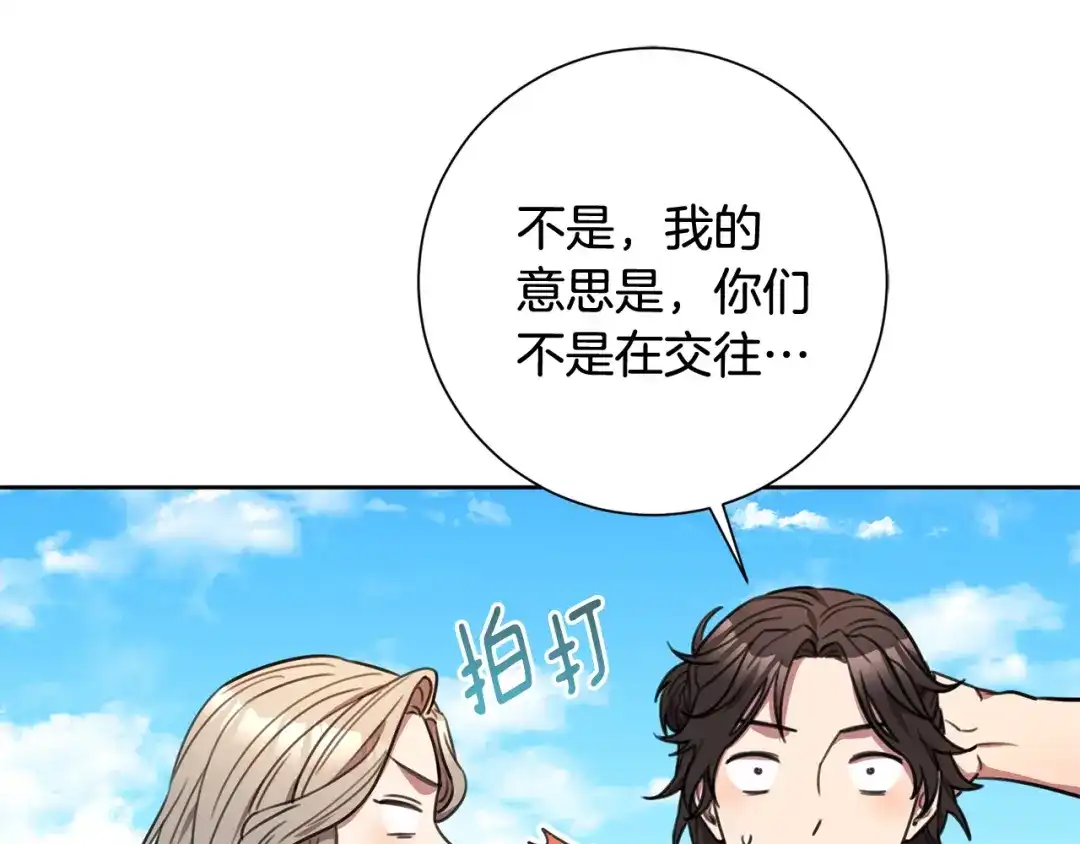 我只心动不结婚 第60话 什么时候结婚？ 第131页