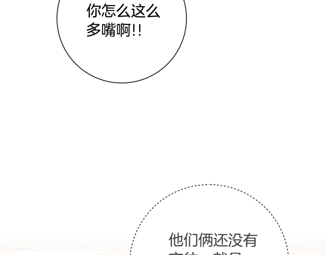 我只心动不结婚 第60话 什么时候结婚？ 第133页