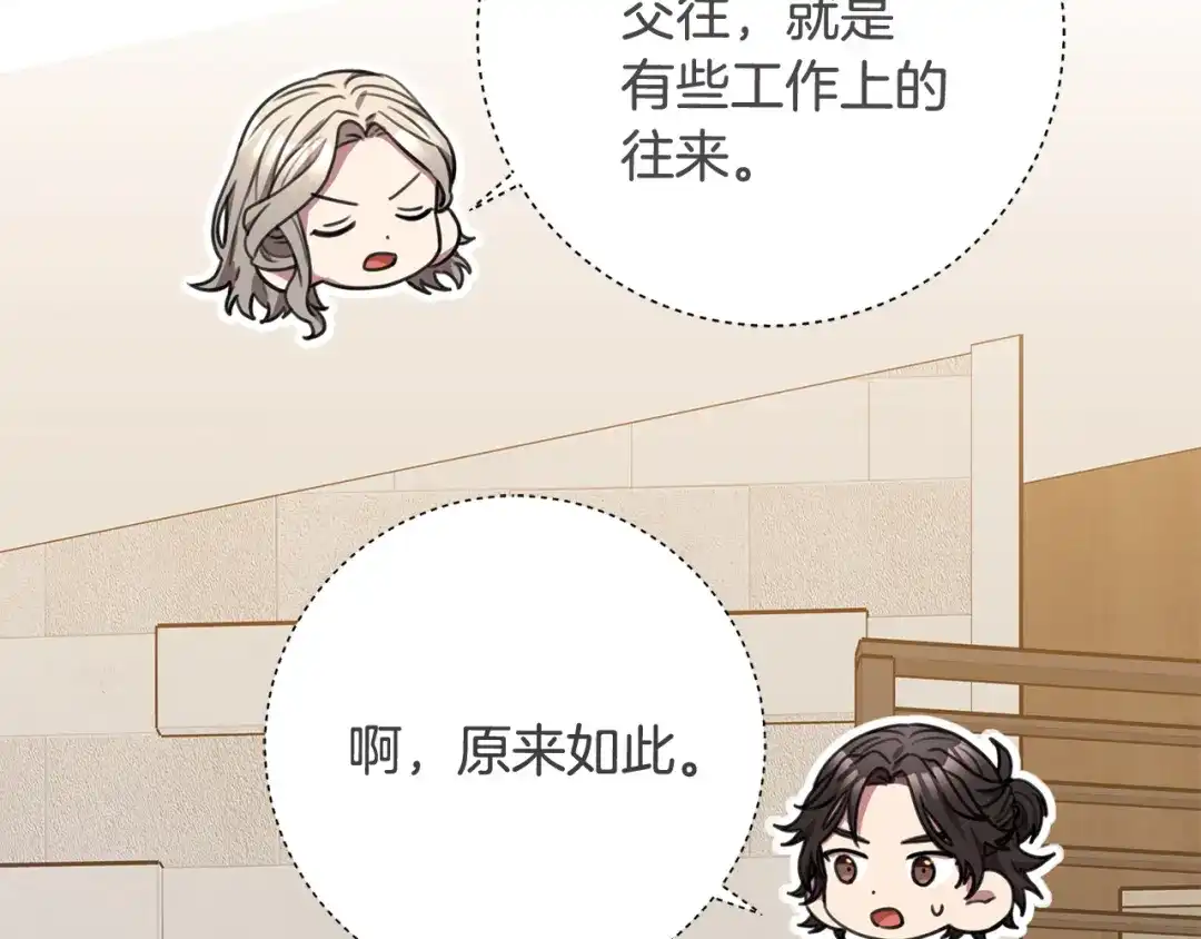 我只心动不结婚 第60话 什么时候结婚？ 第134页