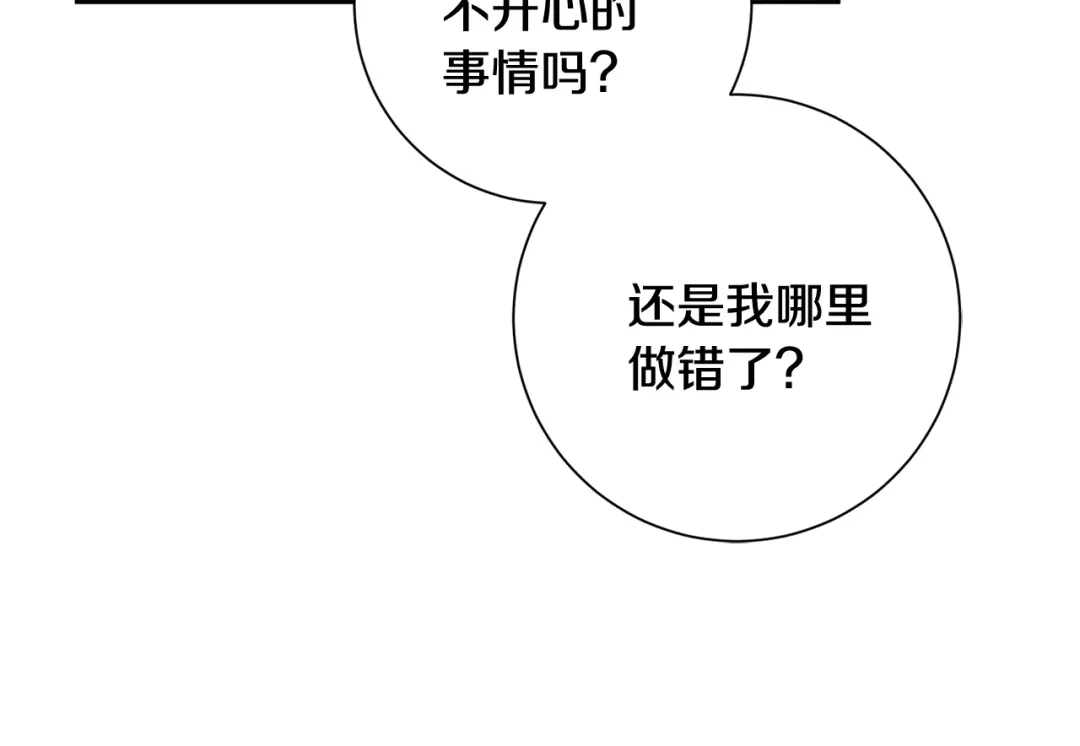 我只心动不结婚 第60话 什么时候结婚？ 第152页