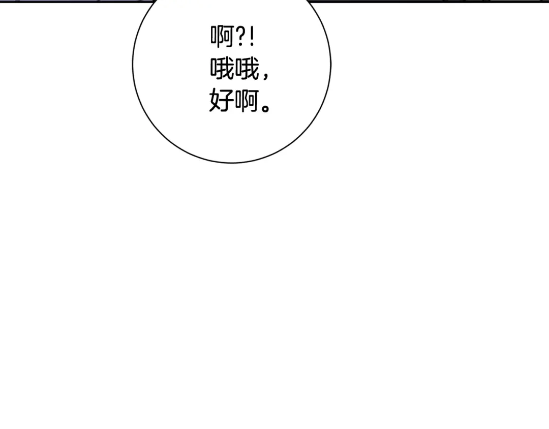 我只心动不结婚 第60话 什么时候结婚？ 第155页