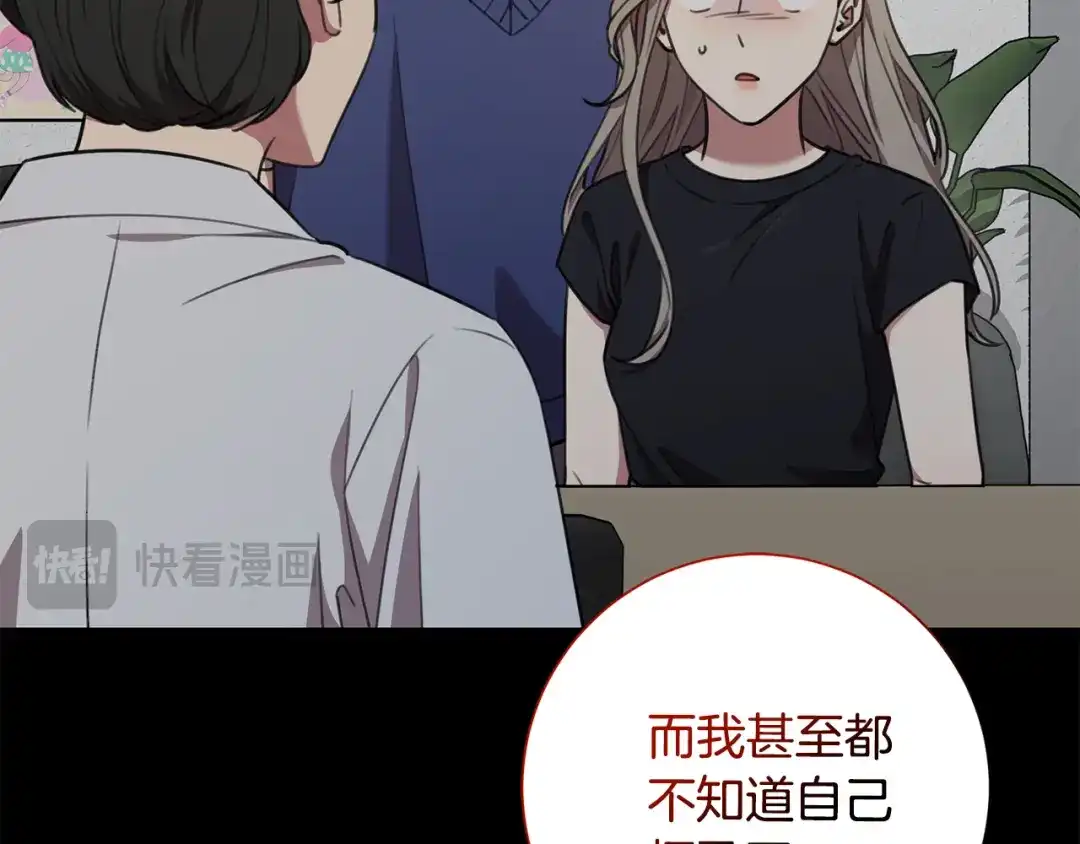 我只心动不结婚 第60话 什么时候结婚？ 第23页