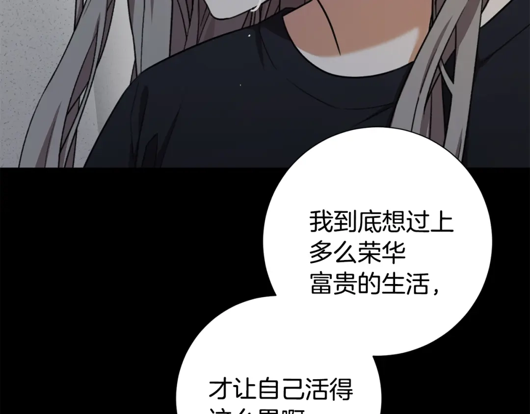 我只心动不结婚 第60话 什么时候结婚？ 第27页
