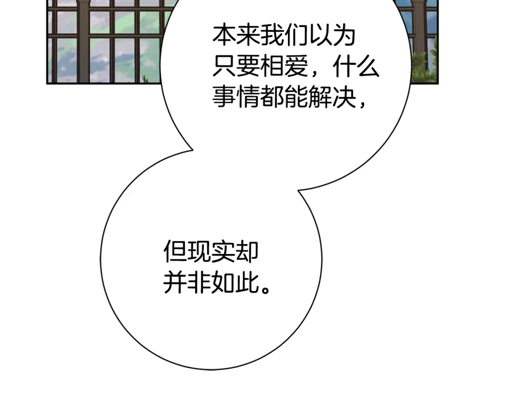 我只心动不结婚 第60话 什么时候结婚？ 第4页