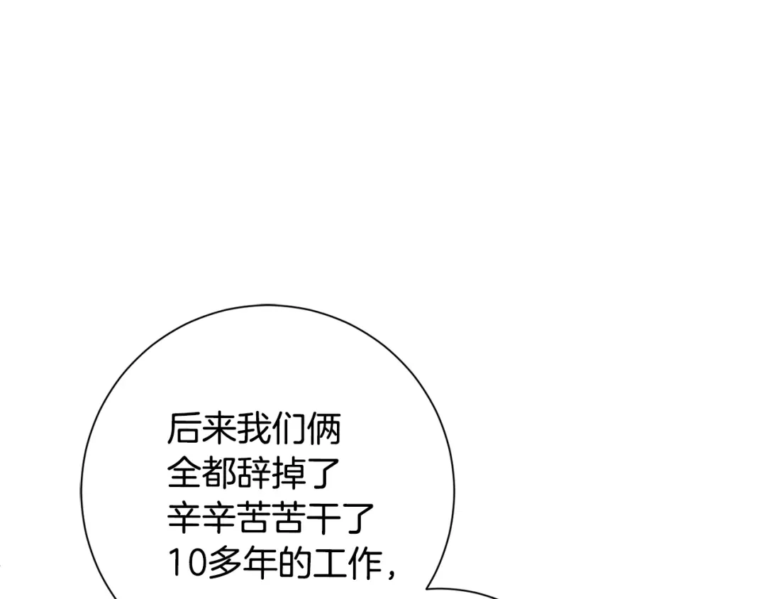 我只心动不结婚 第60话 什么时候结婚？ 第48页