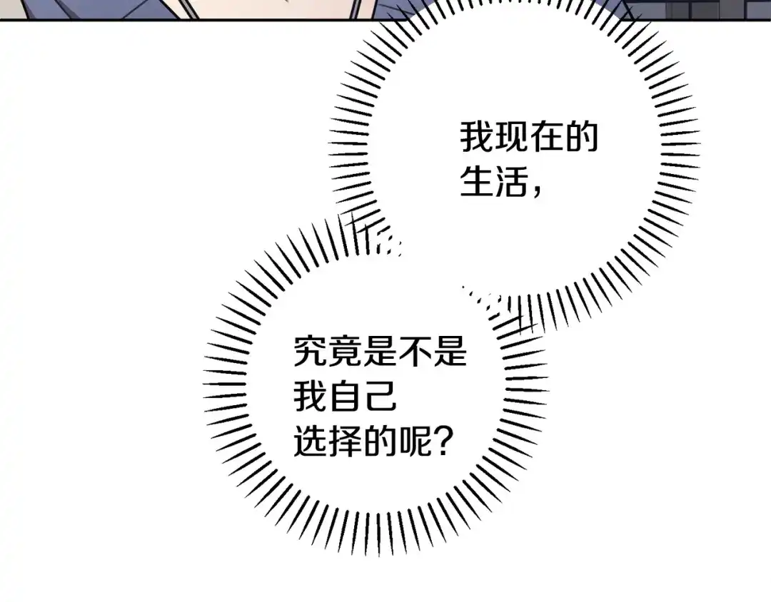 我只心动不结婚 第60话 什么时候结婚？ 第61页
