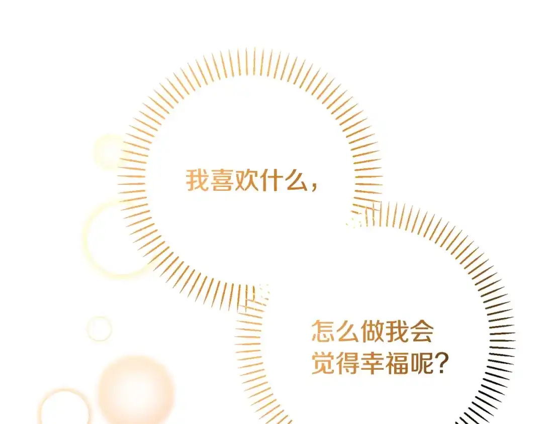 我只心动不结婚 第60话 什么时候结婚？ 第65页