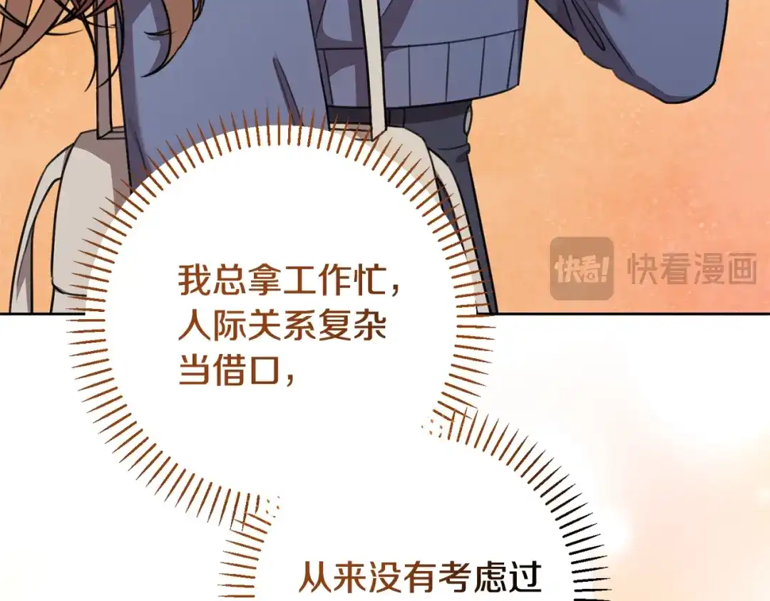 我只心动不结婚 第60话 什么时候结婚？ 第68页