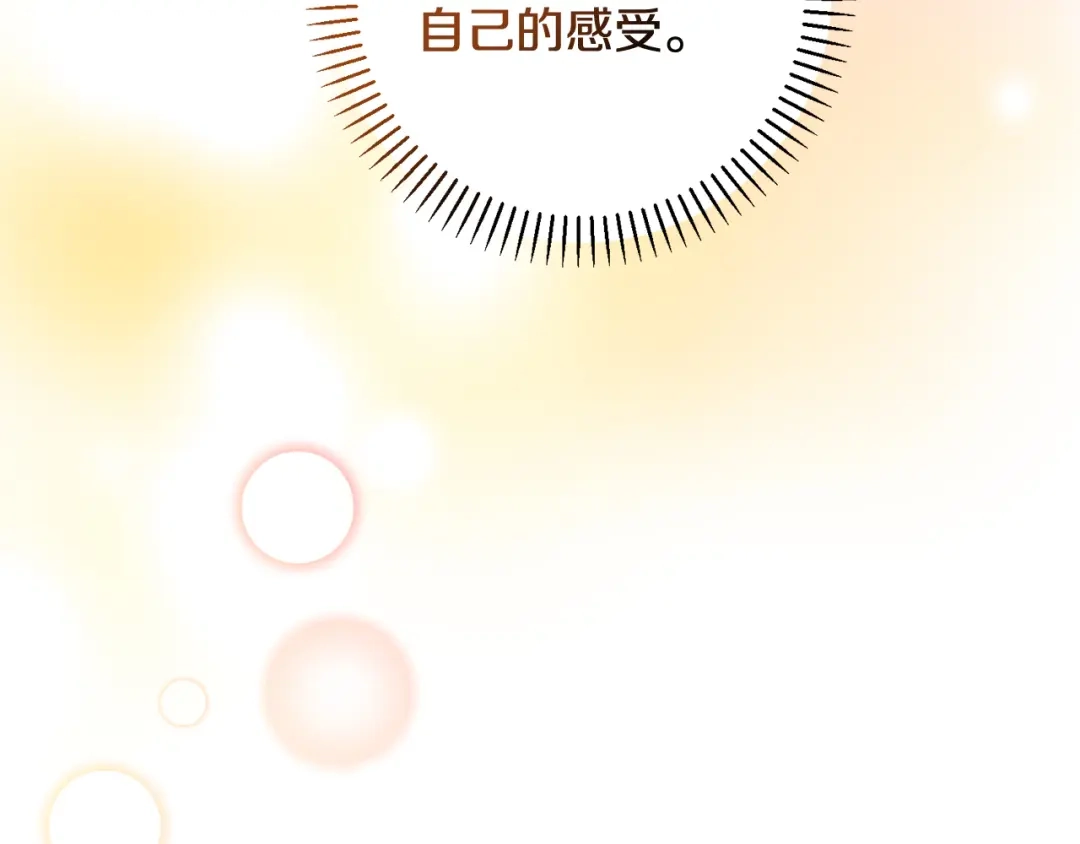 我只心动不结婚 第60话 什么时候结婚？ 第69页