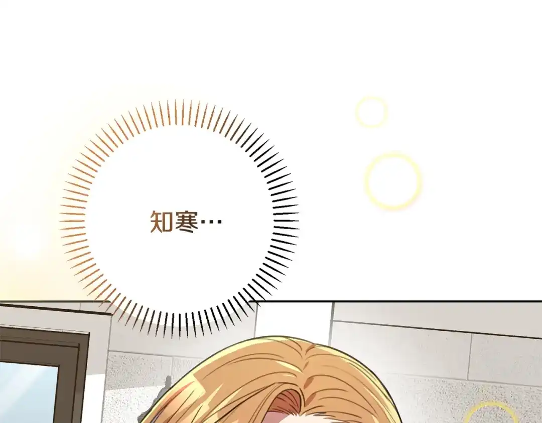我只心动不结婚 第60话 什么时候结婚？ 第79页