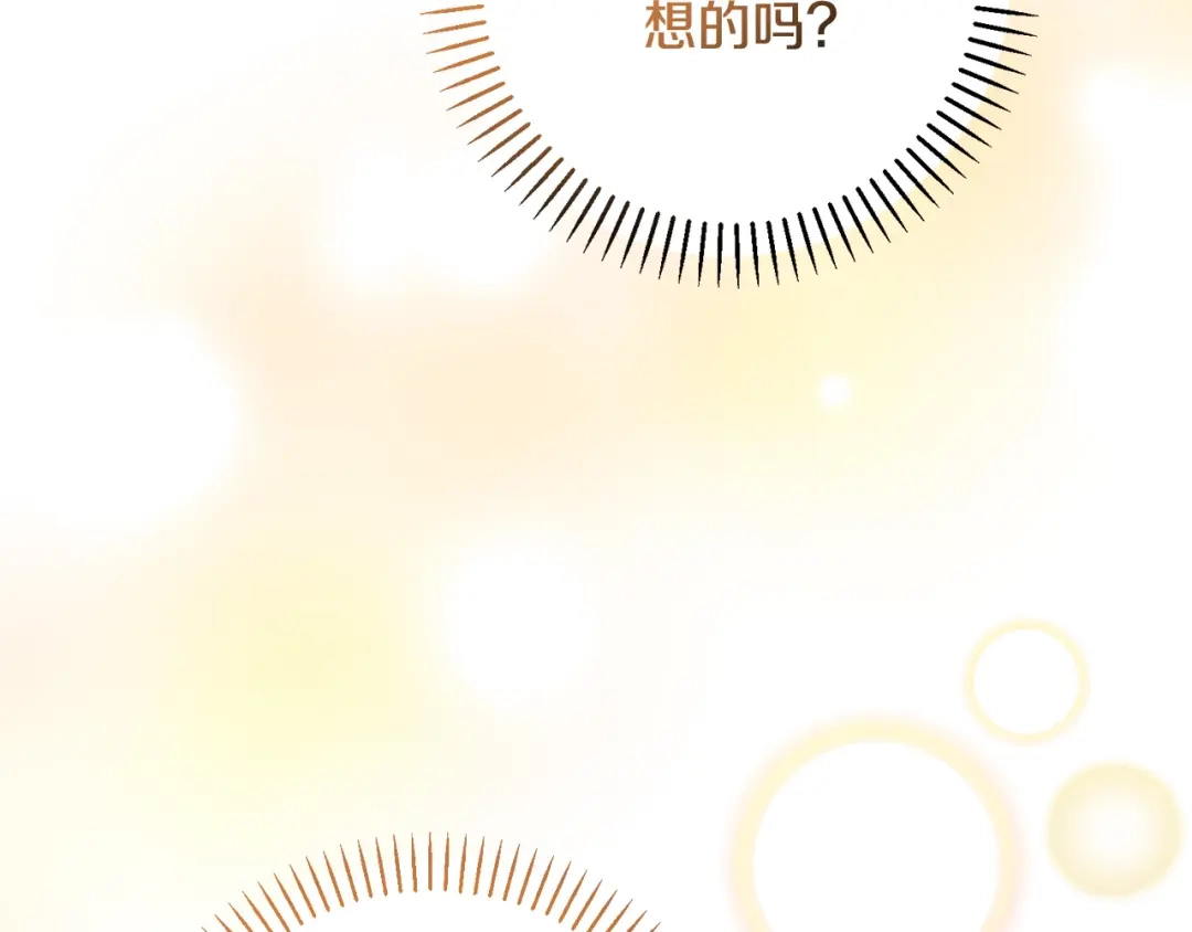 我只心动不结婚 第60话 什么时候结婚？ 第82页