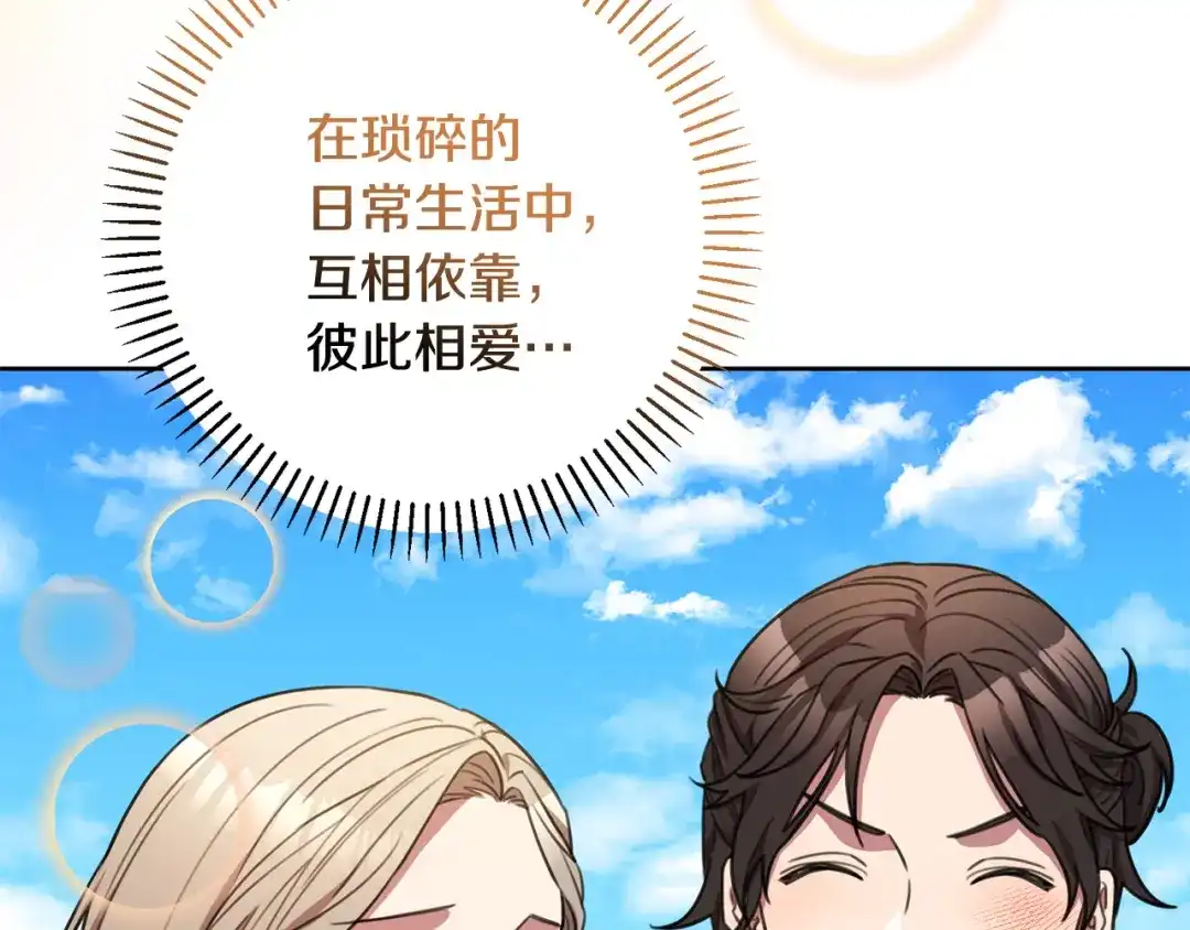 我只心动不结婚 第60话 什么时候结婚？ 第83页