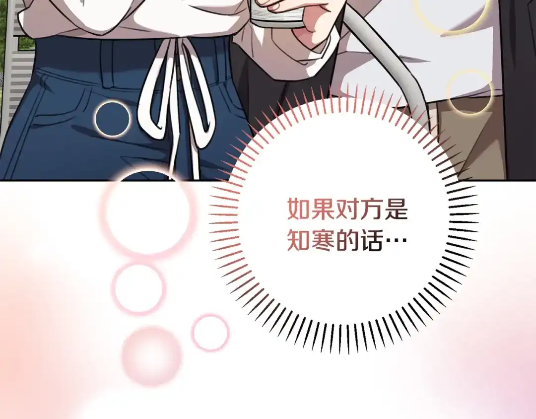 我只心动不结婚 第60话 什么时候结婚？ 第85页