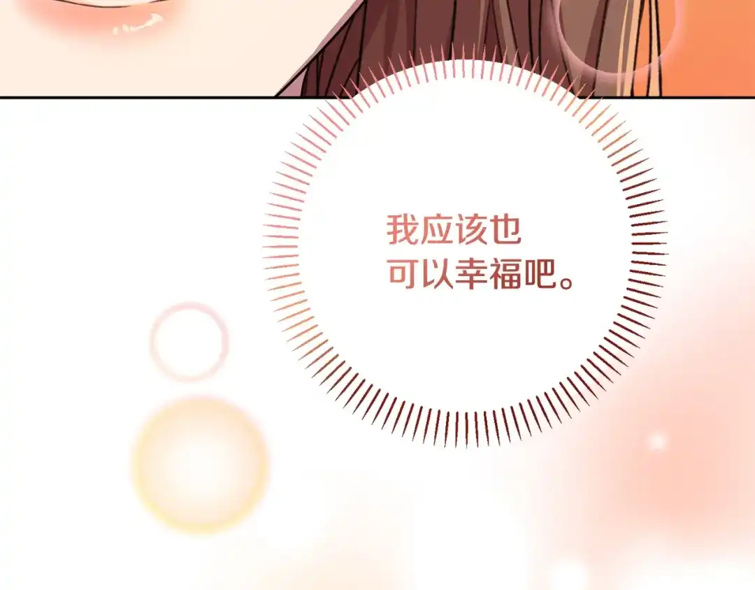 我只心动不结婚 第60话 什么时候结婚？ 第88页