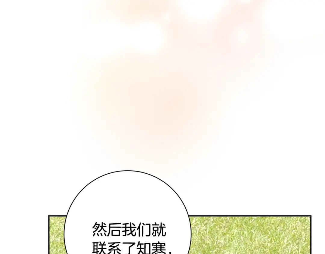 我只心动不结婚 第60话 什么时候结婚？ 第89页