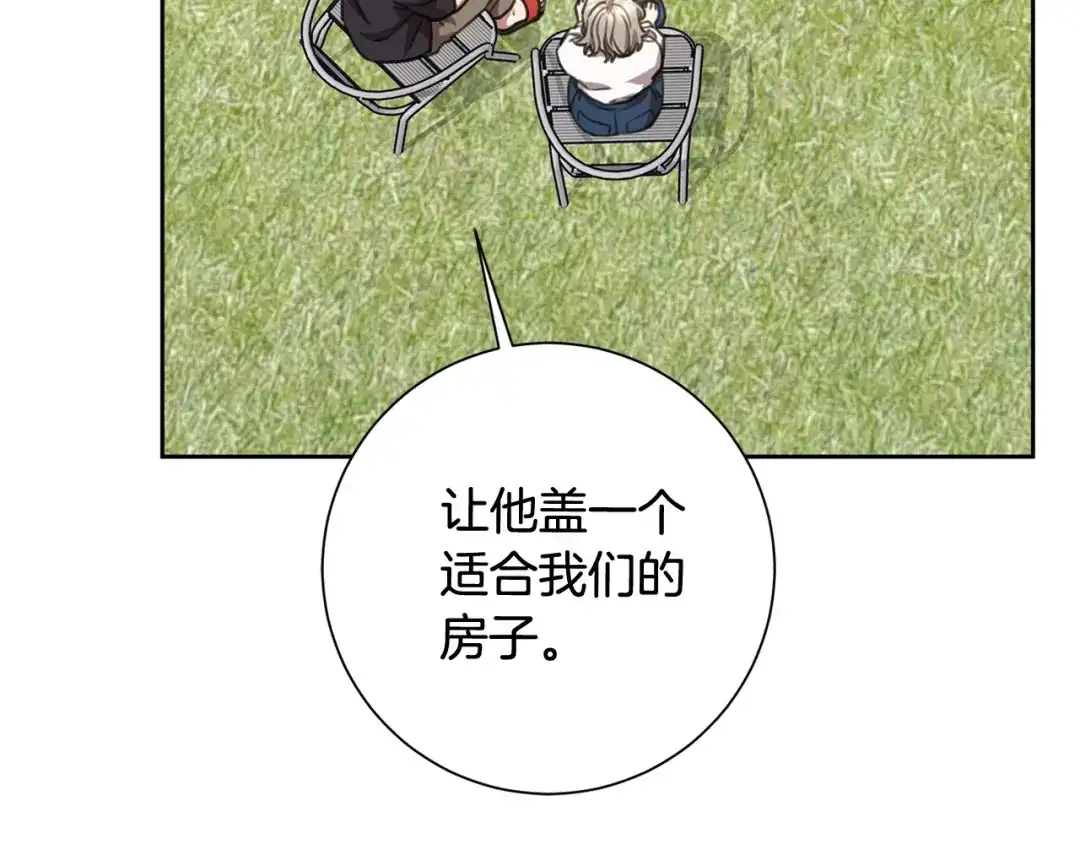 我只心动不结婚 第60话 什么时候结婚？ 第91页