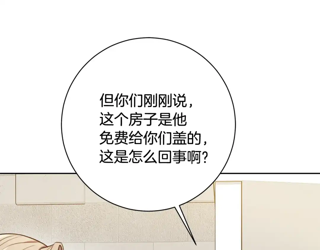 我只心动不结婚 第60话 什么时候结婚？ 第93页