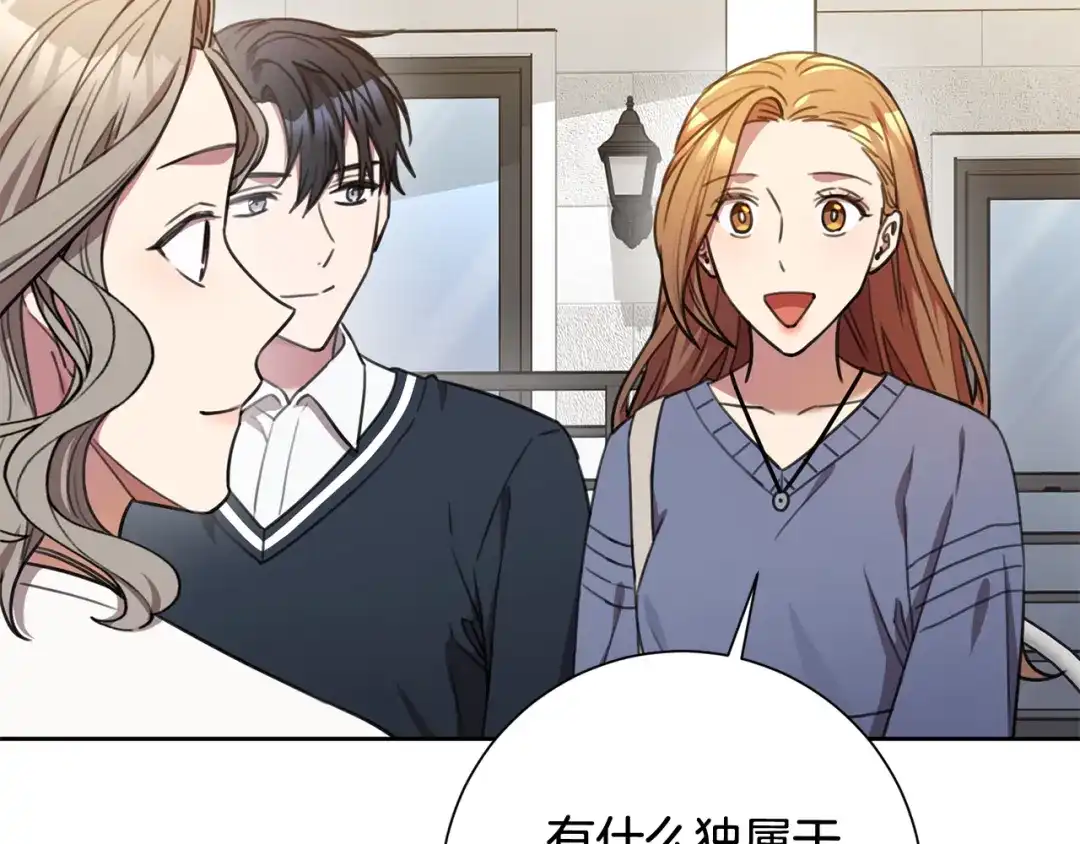 我只心动不结婚 第60话 什么时候结婚？ 第94页
