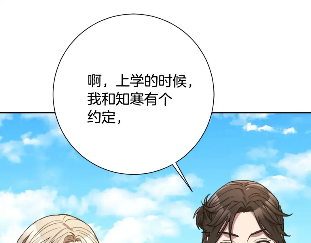 我只心动不结婚 第60话 什么时候结婚？ 第96页