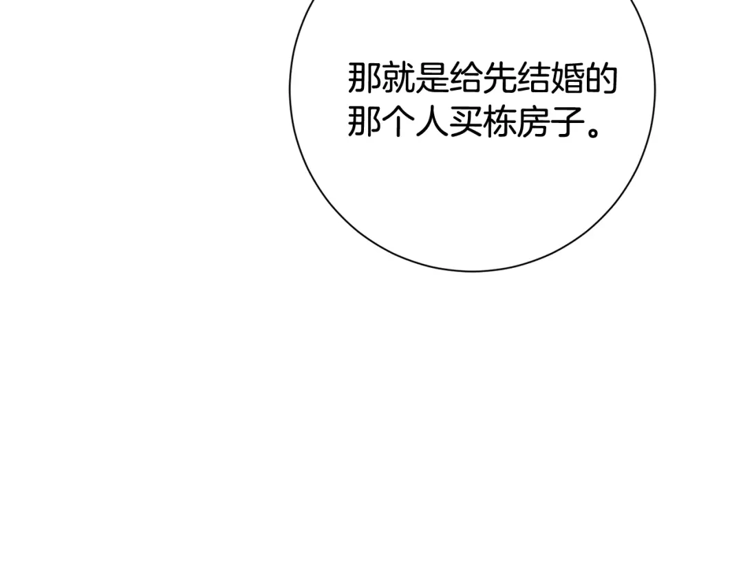 我只心动不结婚 第60话 什么时候结婚？ 第98页