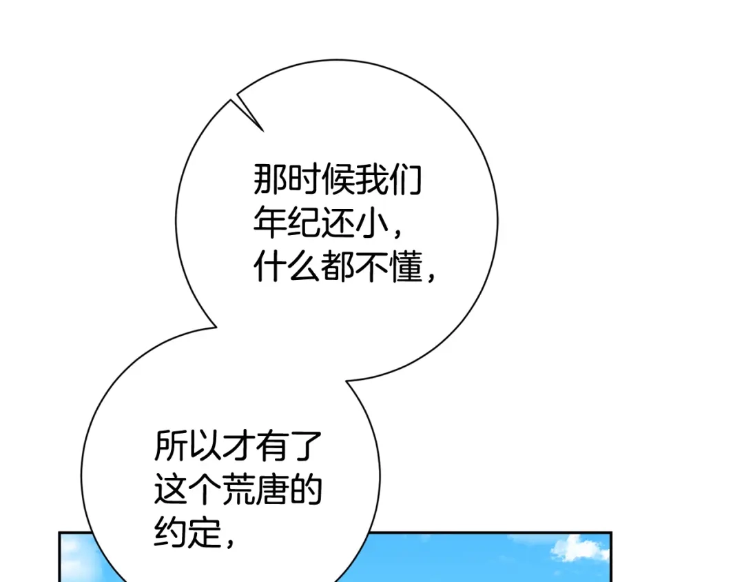 我只心动不结婚 第60话 什么时候结婚？ 第99页