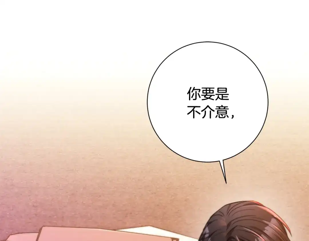 我只心动不结婚 第61话 秘密基地 第10页