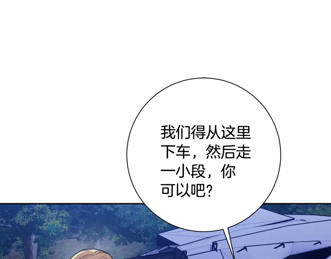 我只心动不结婚 第61话 秘密基地 第103页