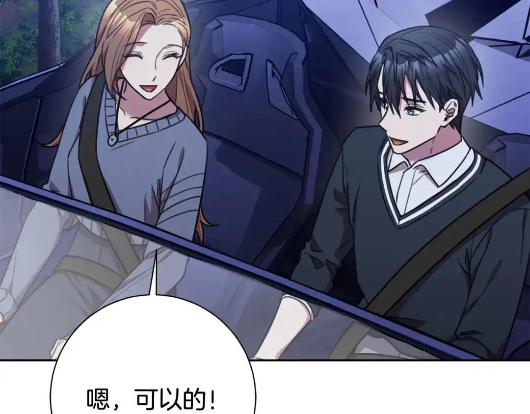 我只心动不结婚 第61话 秘密基地 第104页