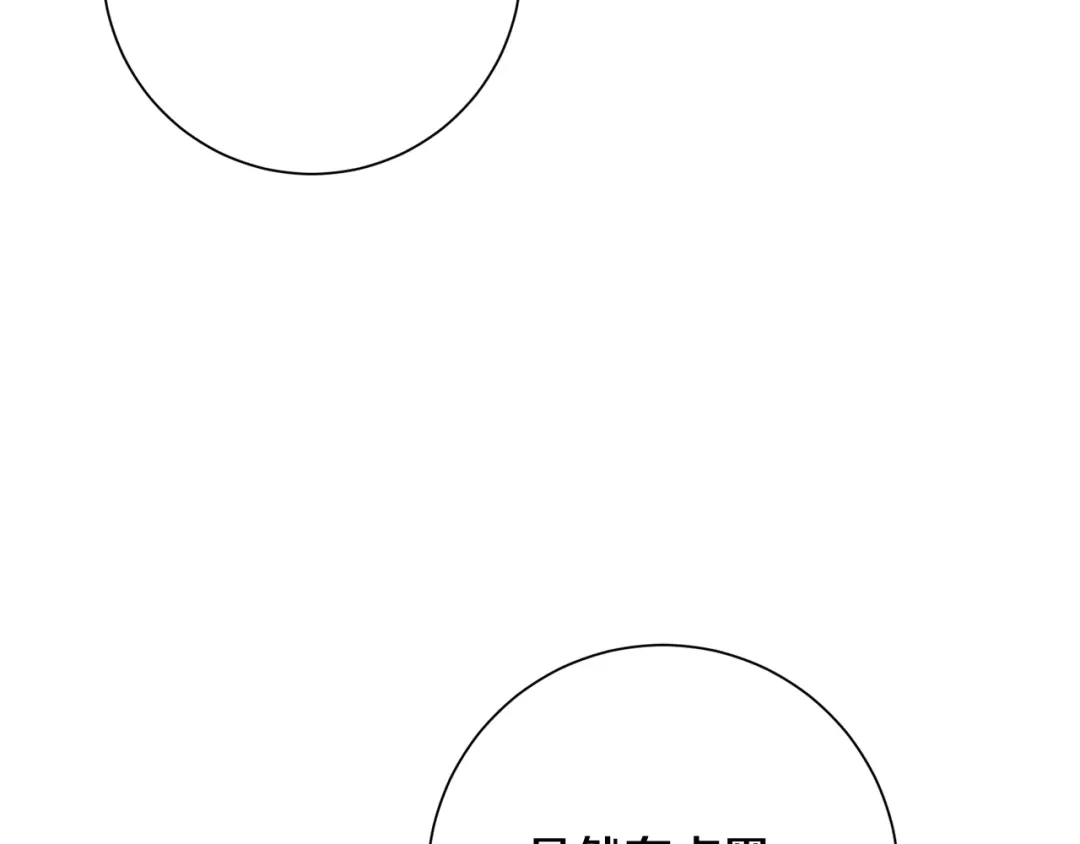 我只心动不结婚 第61话 秘密基地 第105页