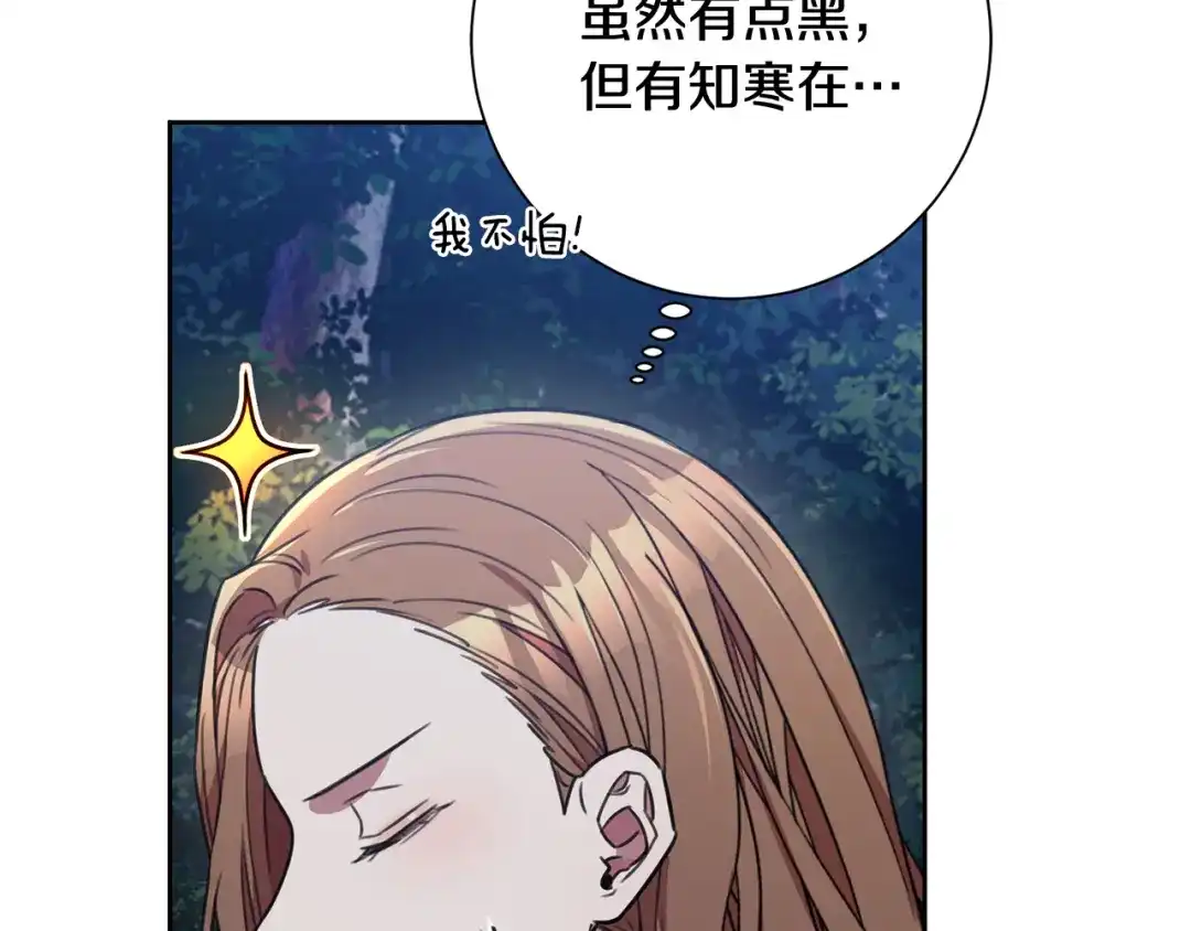 我只心动不结婚 第61话 秘密基地 第106页