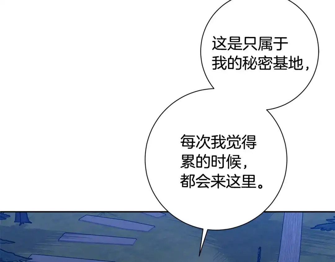我只心动不结婚 第61话 秘密基地 第121页