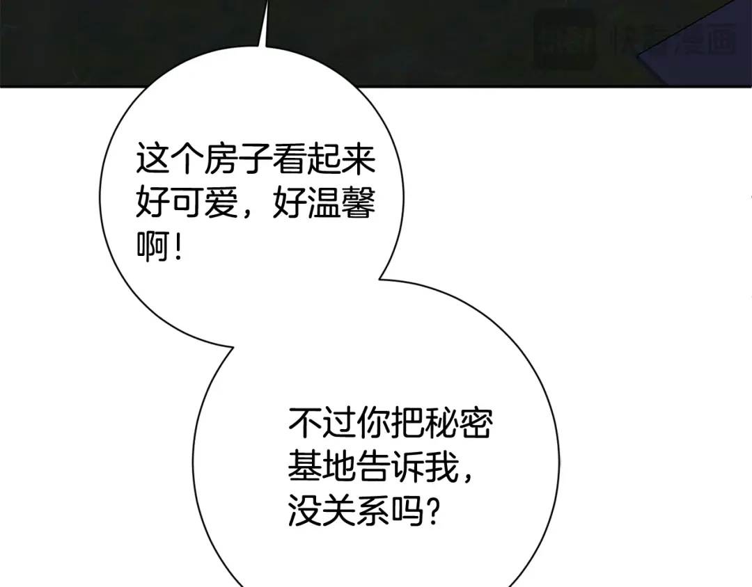 我只心动不结婚 第61话 秘密基地 第123页