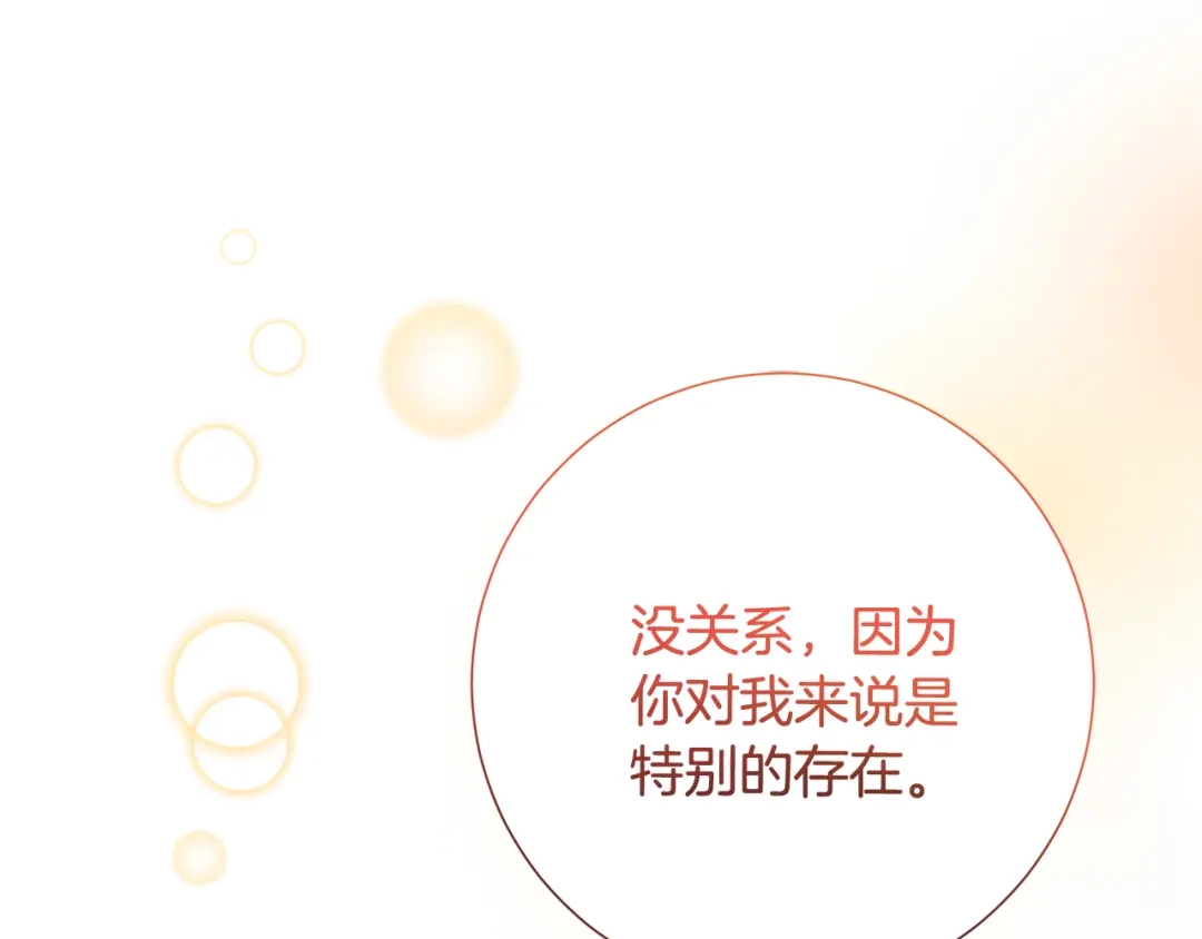 我只心动不结婚 第61话 秘密基地 第125页
